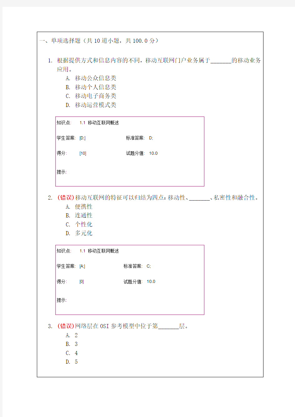 移动互联网与终端技术考试试题