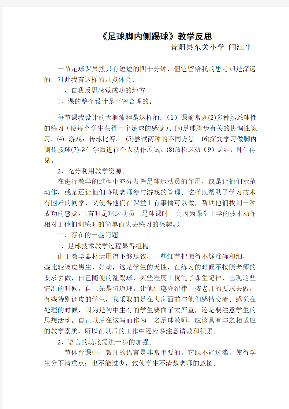 小足球-《足球脚内侧踢球》教学反思