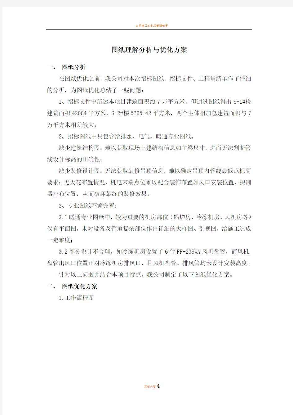 某工程图纸优化方案