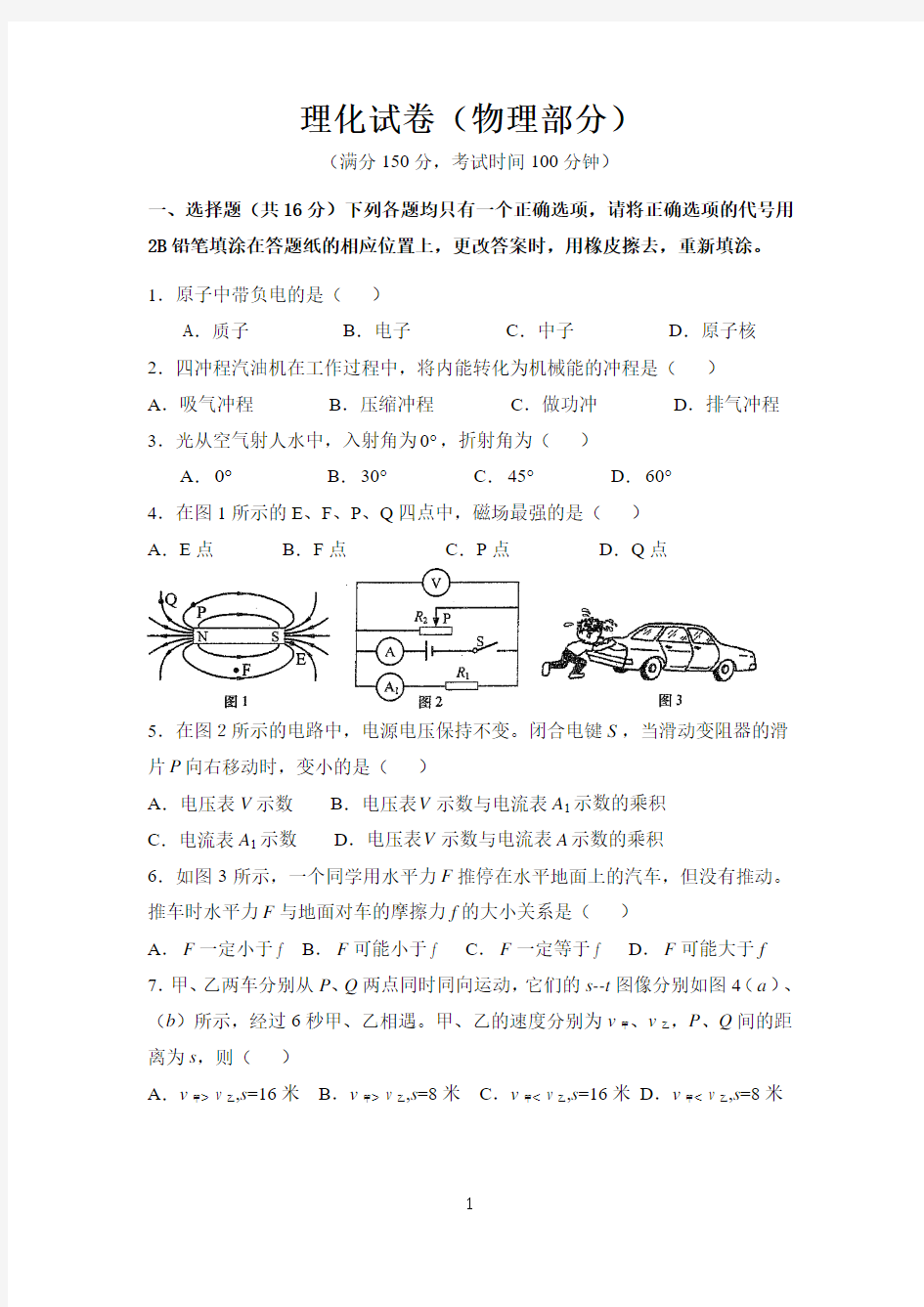 上海市2013年中考物理试题