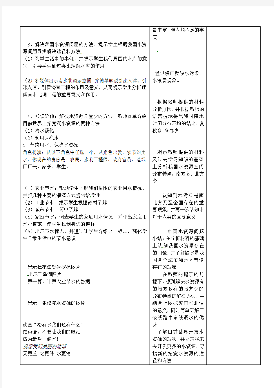 八年级地理上册第三章第三节水资源第一课时教案新人教版