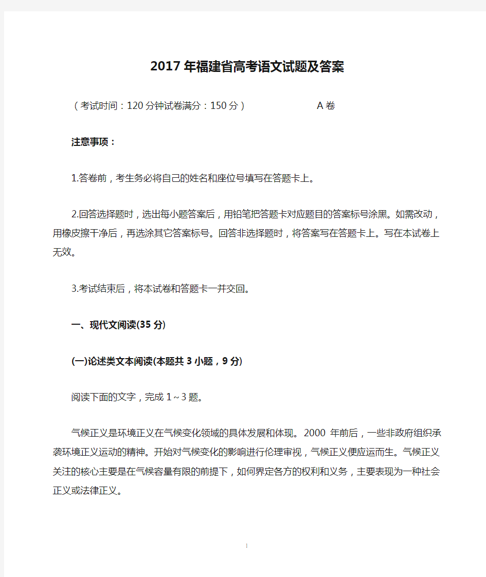 2017年福建省高考语文试题及答案