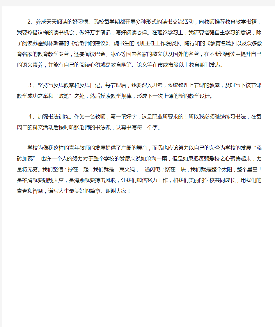 我与学校共发展演讲稿