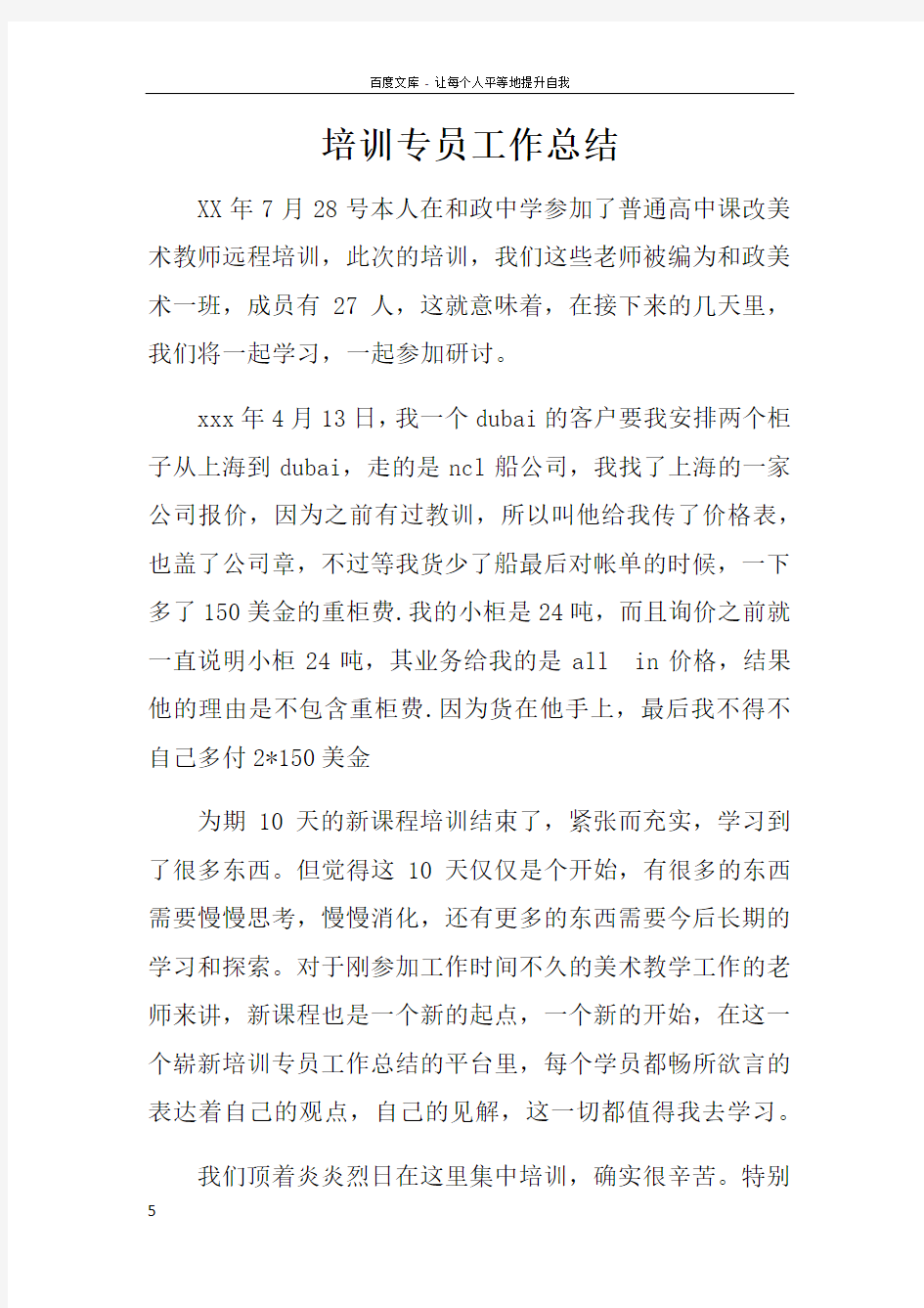 培训专员工作总结(2)