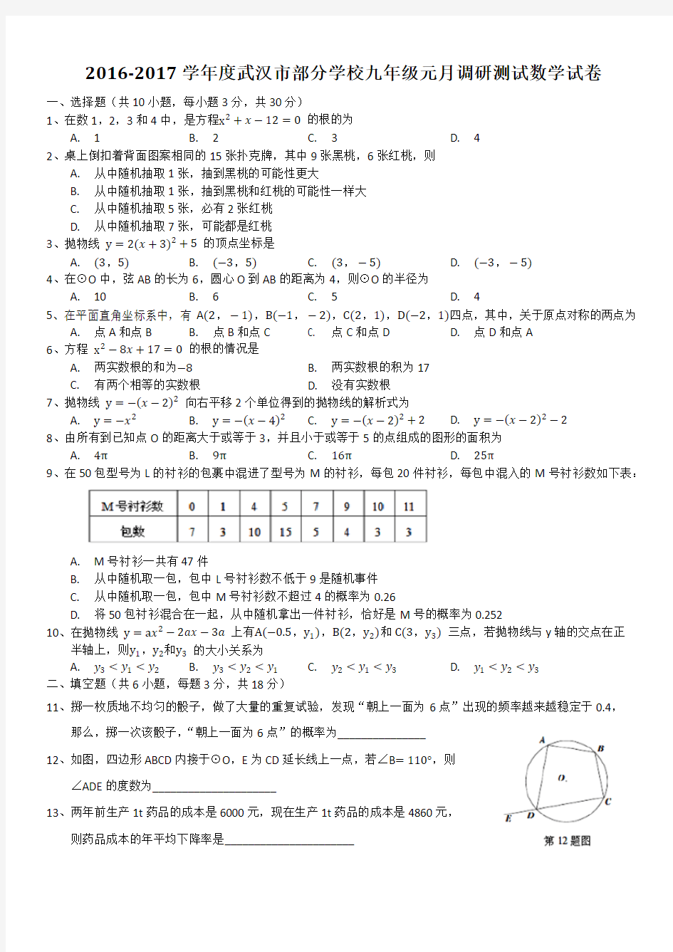 2016-2017武汉元调数学真题