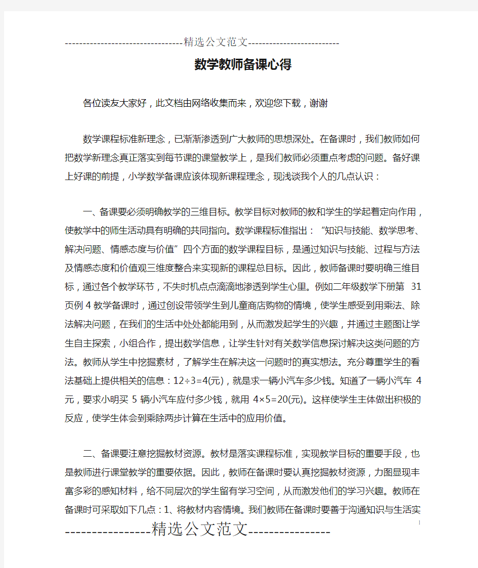 数学教师备课心得