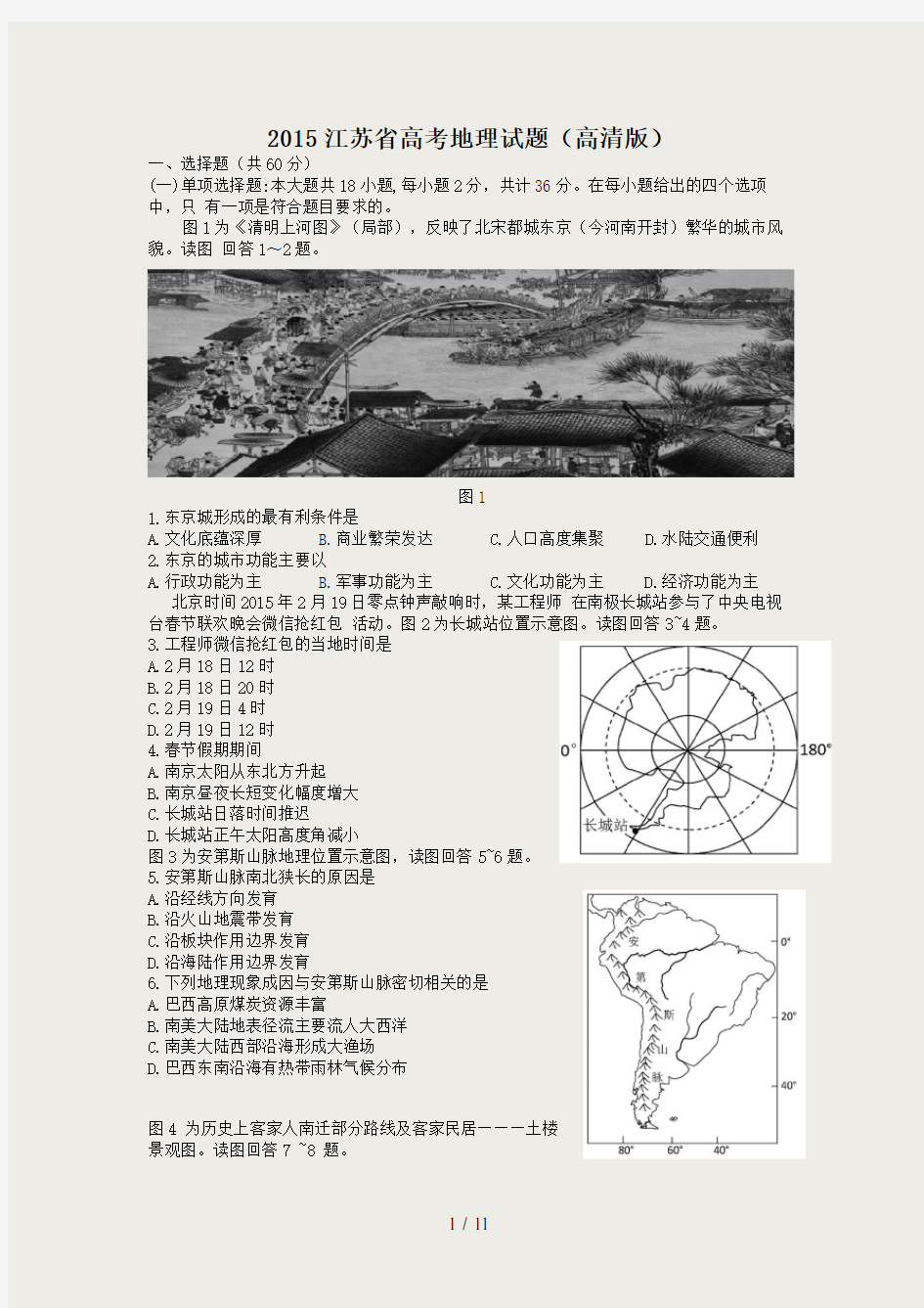 2015江苏高考地理试卷及答案(高清版)