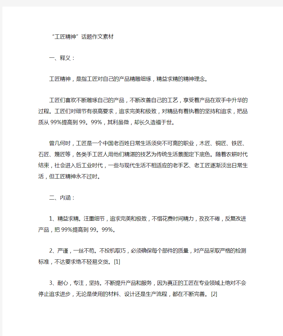 工匠精神高考作文素材整理