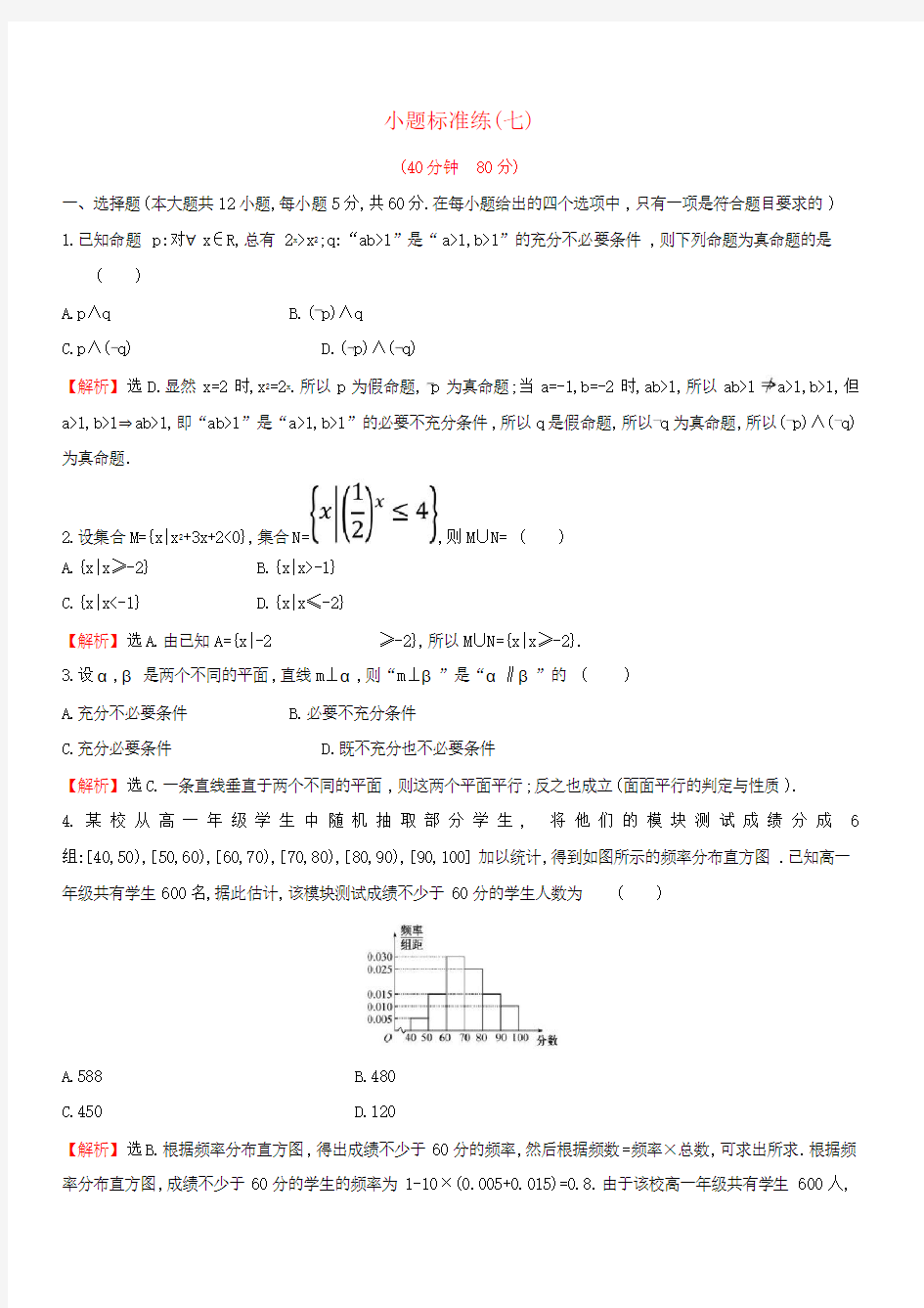 2019年高考数学二轮复习 小题标准练七(文科)