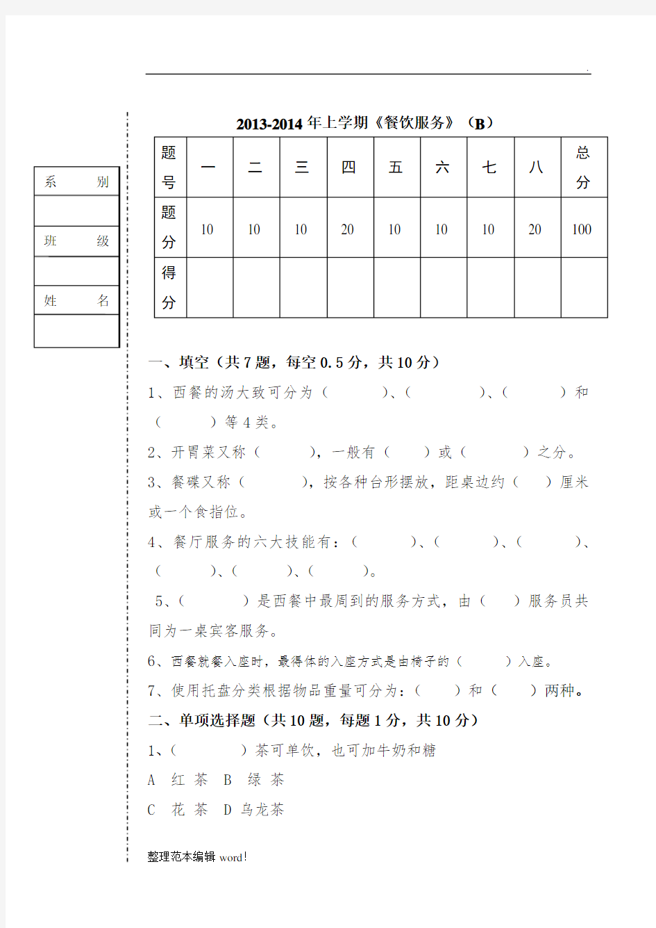 餐饮服务考试题及答案最新版