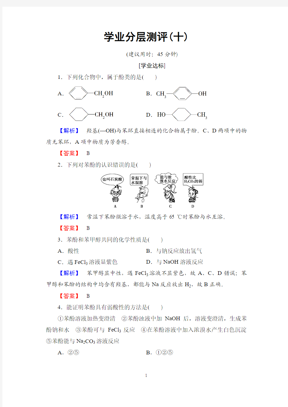 学业分层测评10