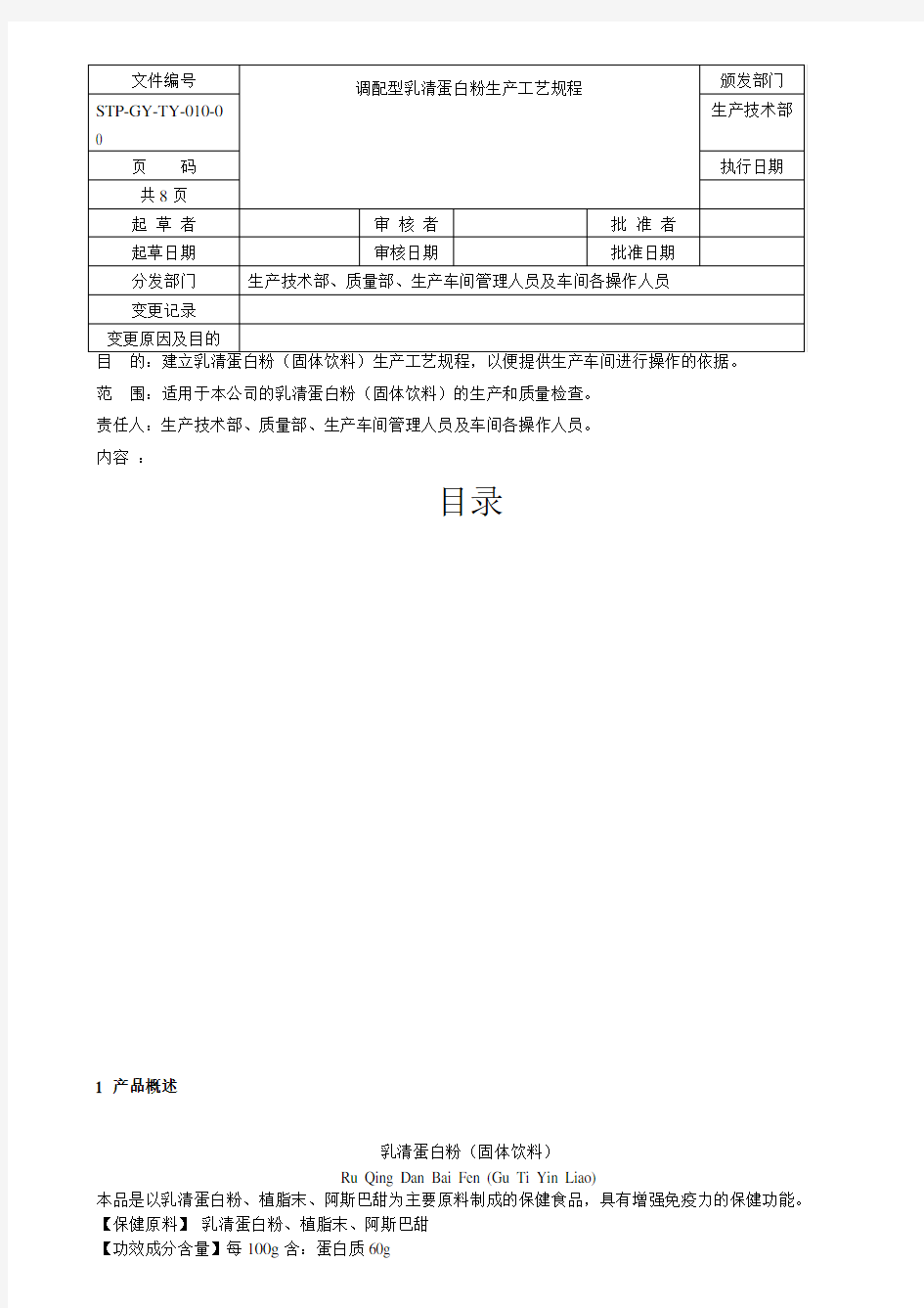 乳清蛋白粉工艺规程 (3)