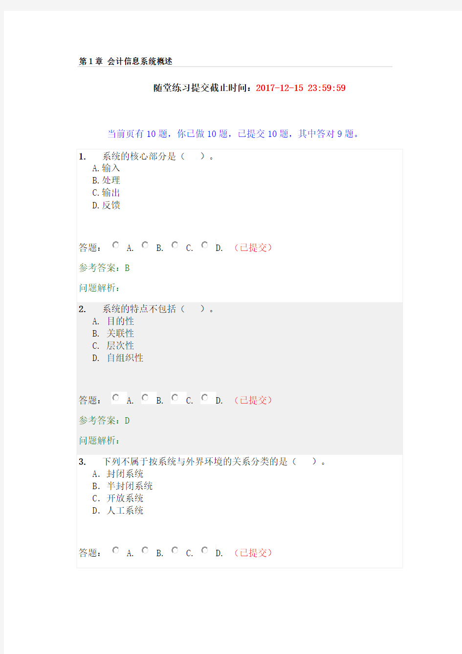 会计信息系统练习题(doc 41页)