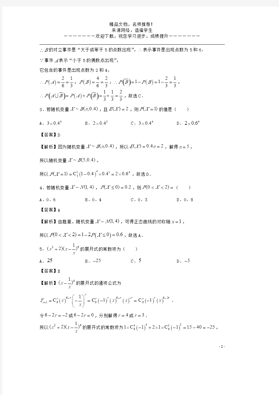 (新高考)江苏省南通市2020-2021学年高二数学上学期期中备考试