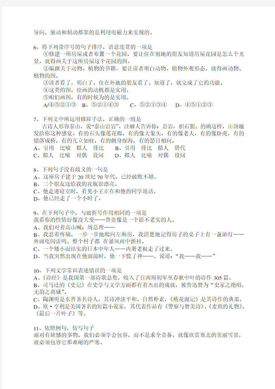 湖南省高考对口考试语文试卷