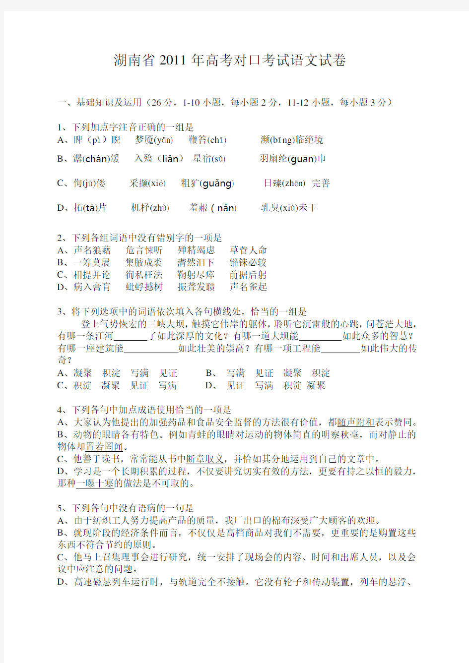 湖南省高考对口考试语文试卷