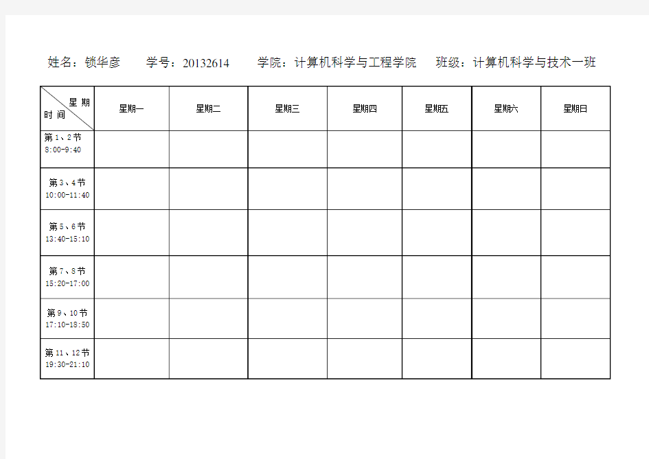 大学课程表模板(终极版)