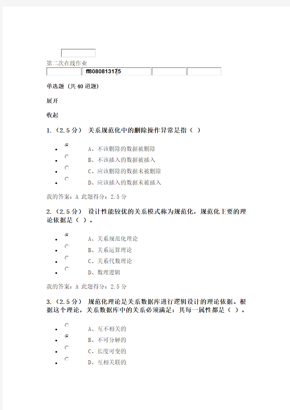 中国石油大学数据库原理及应用-第二次在线作业