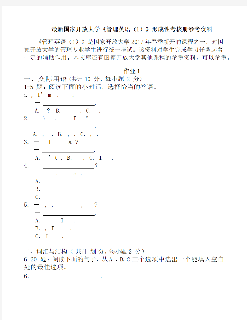 电大2018年管理英语1专科形成性考核册答案