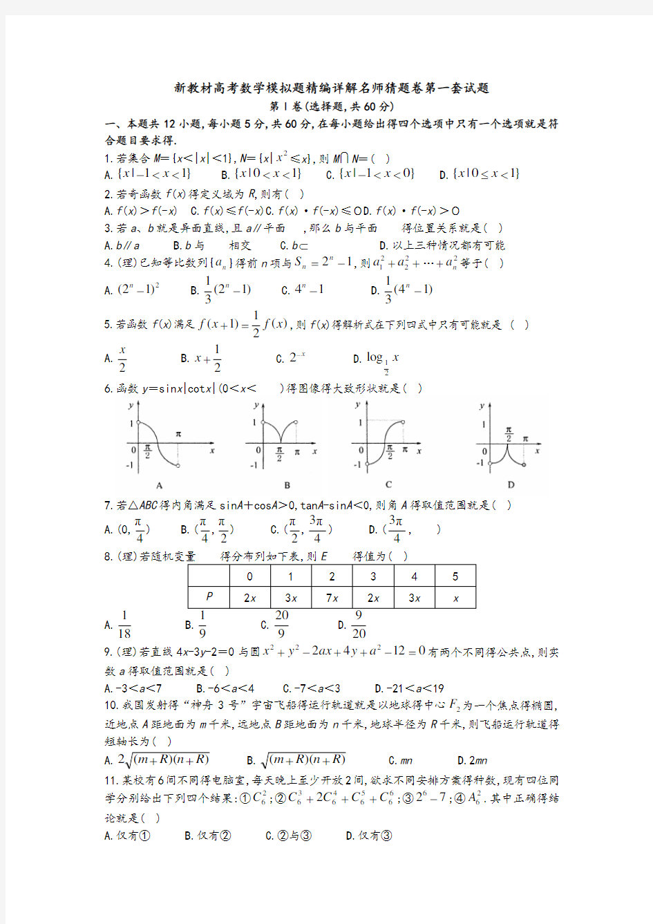 高三数学模拟试题理科