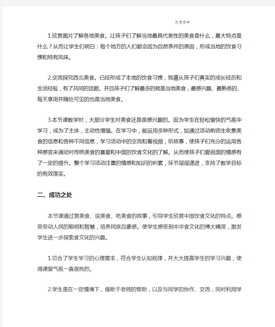 部编版二年级语文下册识字4 中国美食 (2)优质教案