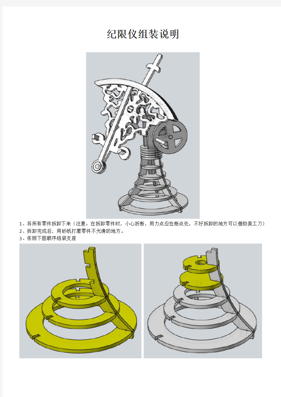 纪限仪组装说明