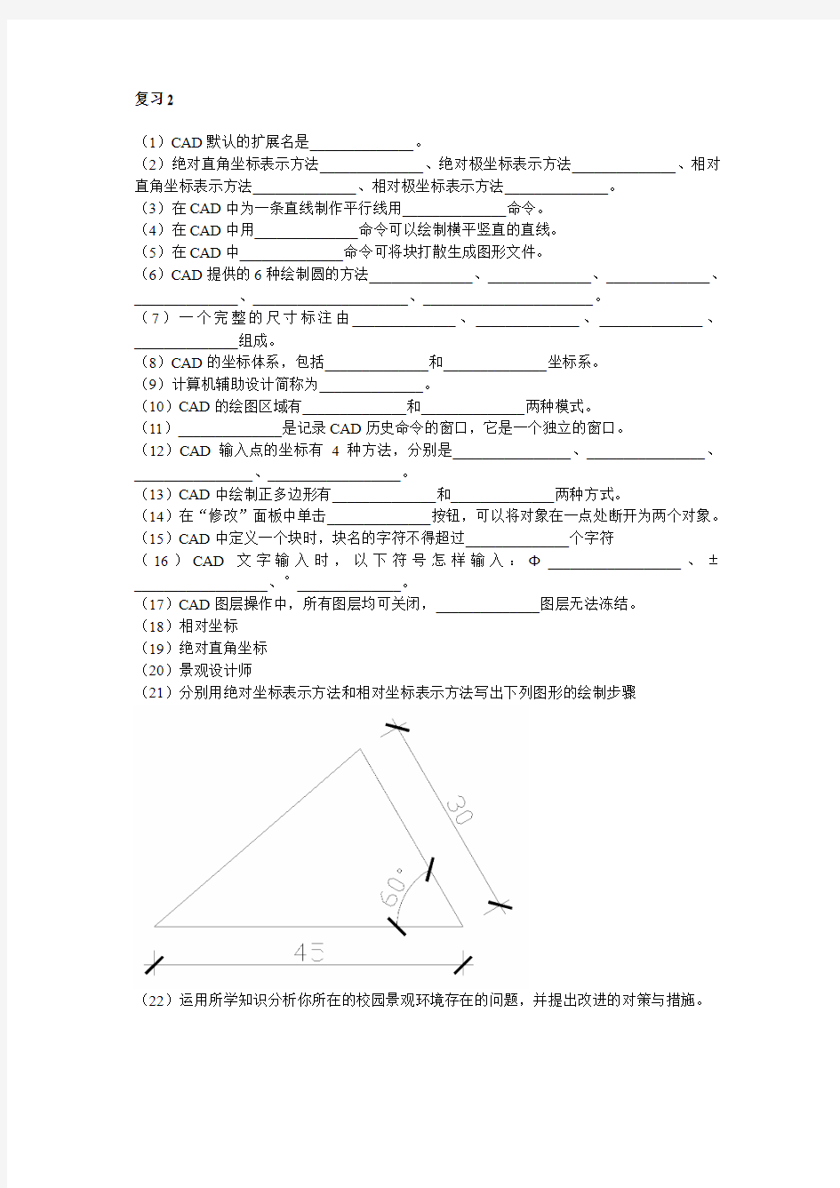 CAD考试复习题