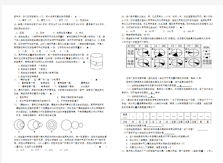 浙教版七年级科学竞赛试卷