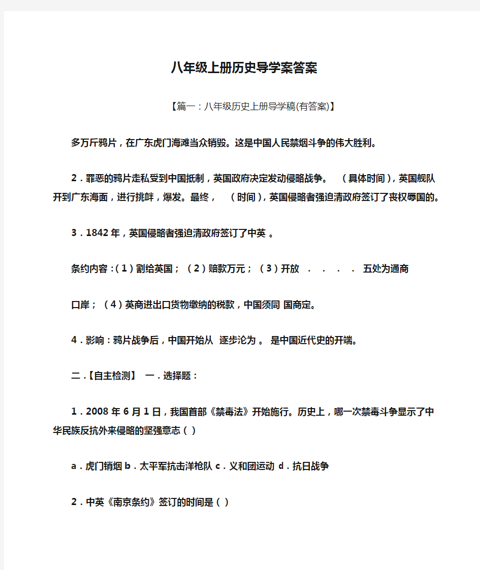 八年级上册历史导学案答案