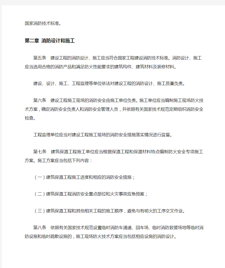 杭州市建设工程消防管理规定