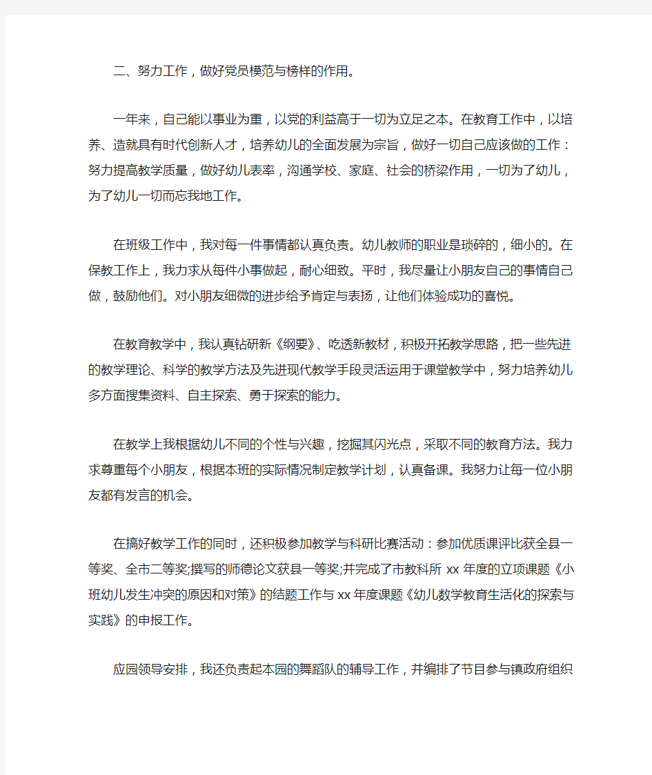 党员教师年度考核个人工作总结2020