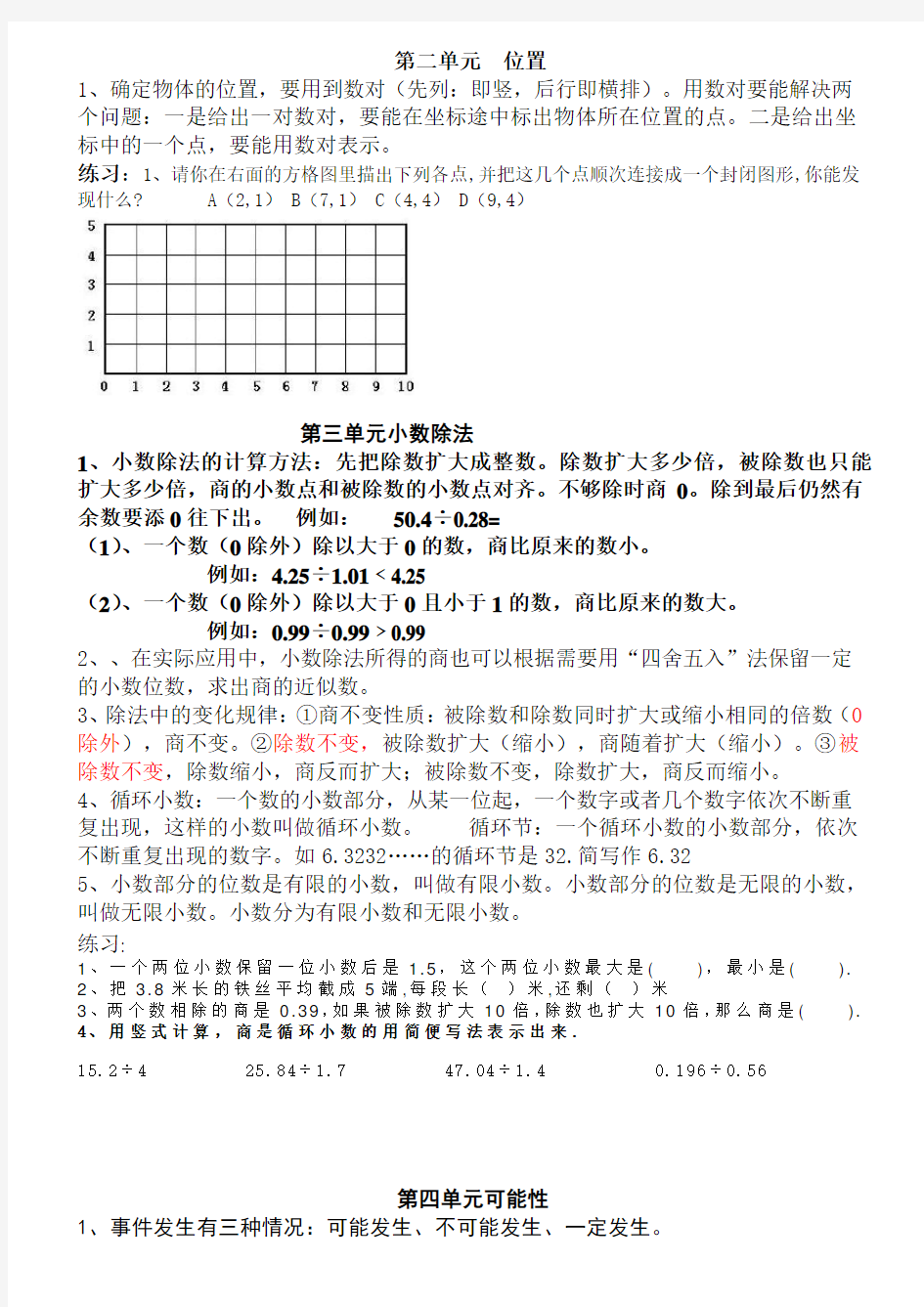 最新人教版五年级数学上册知识点总结