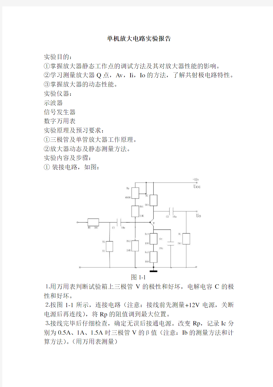 单级放大电路