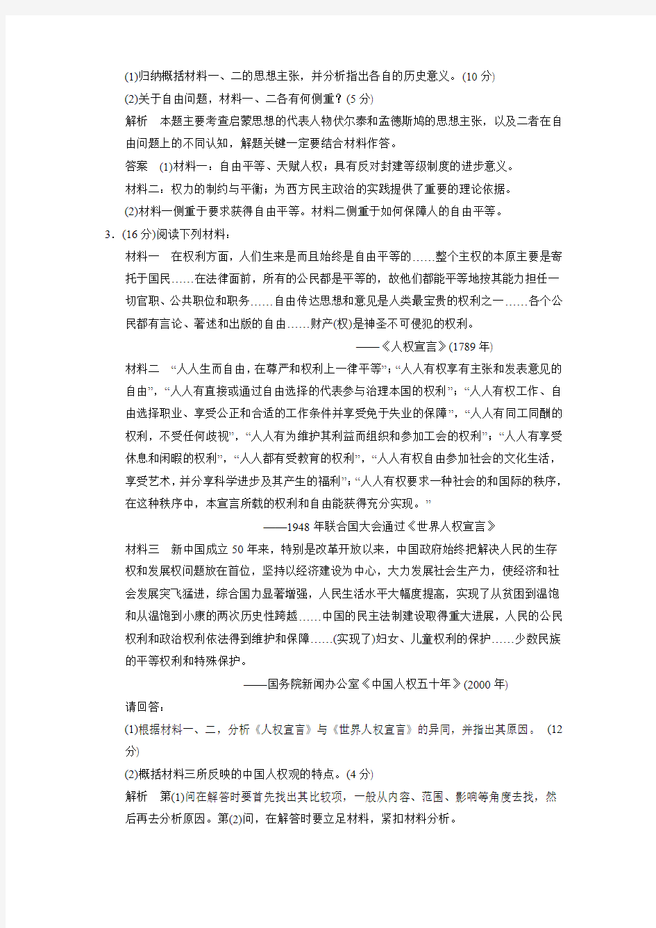 人教版高中历史必修二综合检测(一)