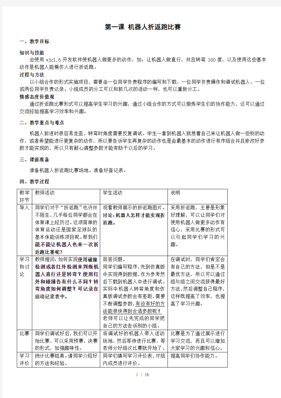 五下能力风暴机器人教案