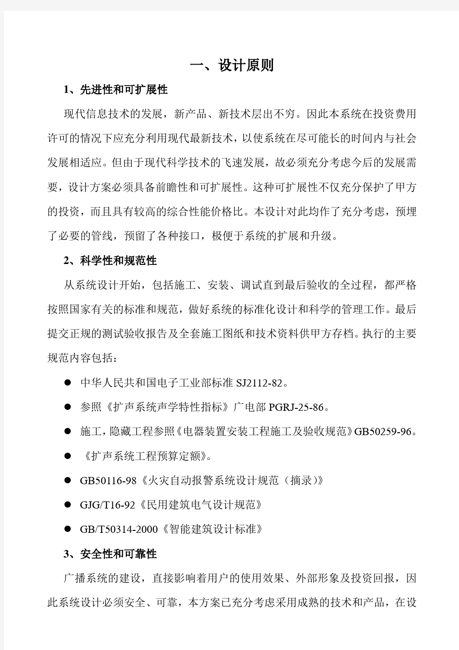 1校园广播及听力系统设计方案资料