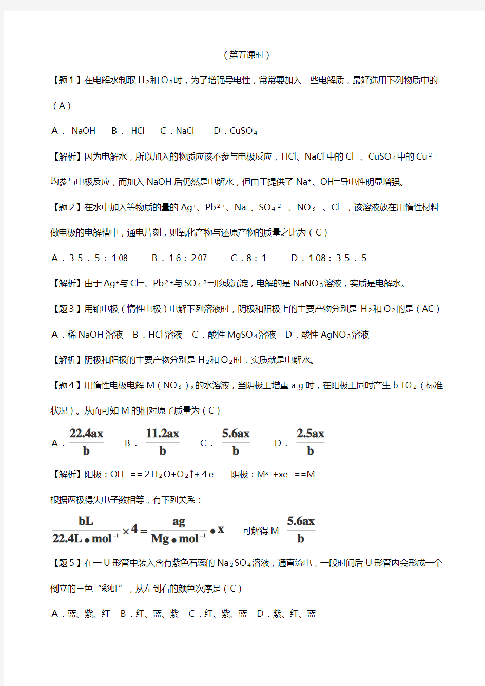 高二化学同步教案：电能转化为化学能电解鲁科版选修[4]