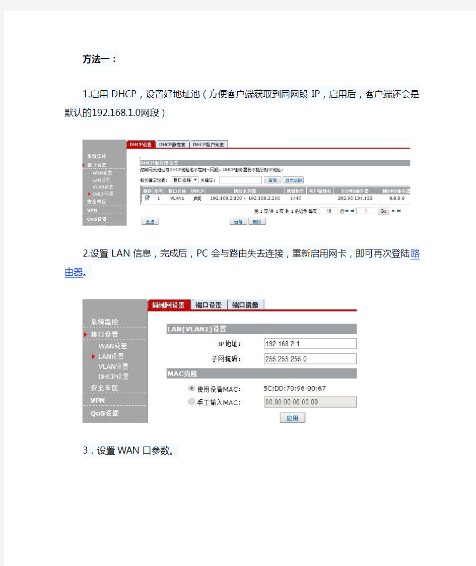 H3C ER3200双WAN口设置案例图解