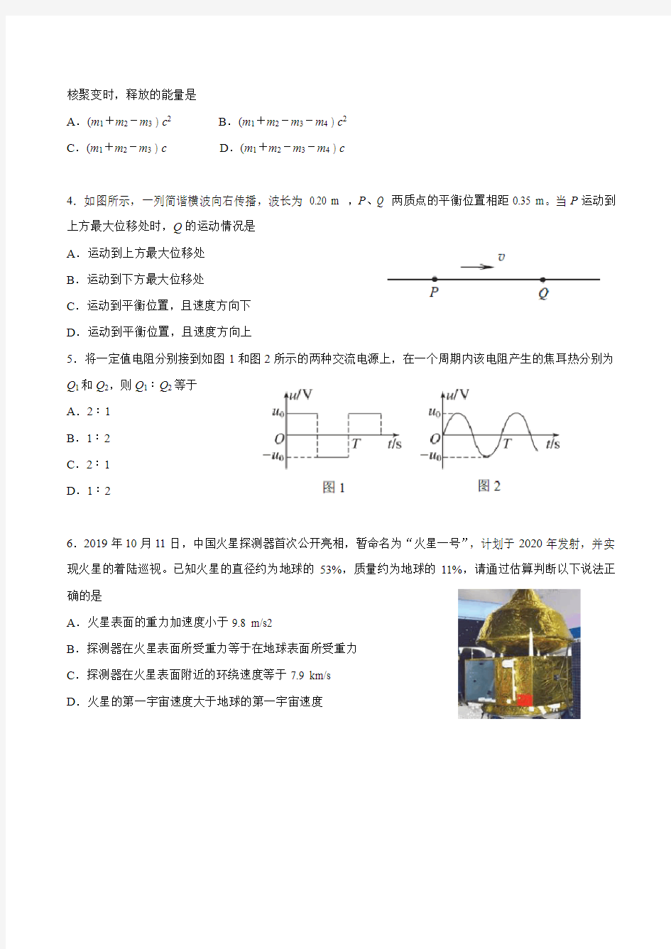 2020年西城区高三一模物理试题及答案