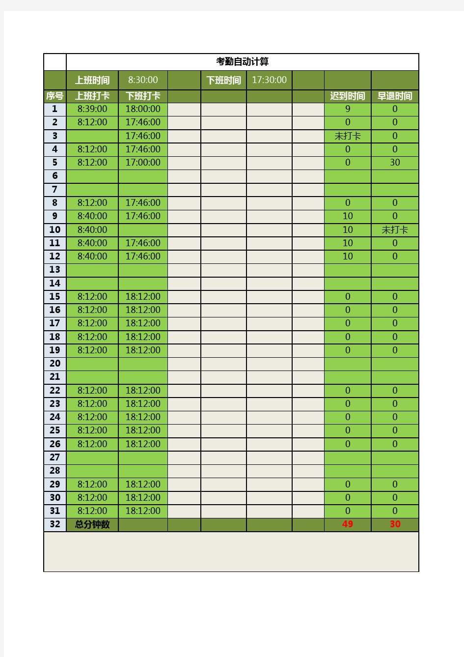 考勤自动计算模板