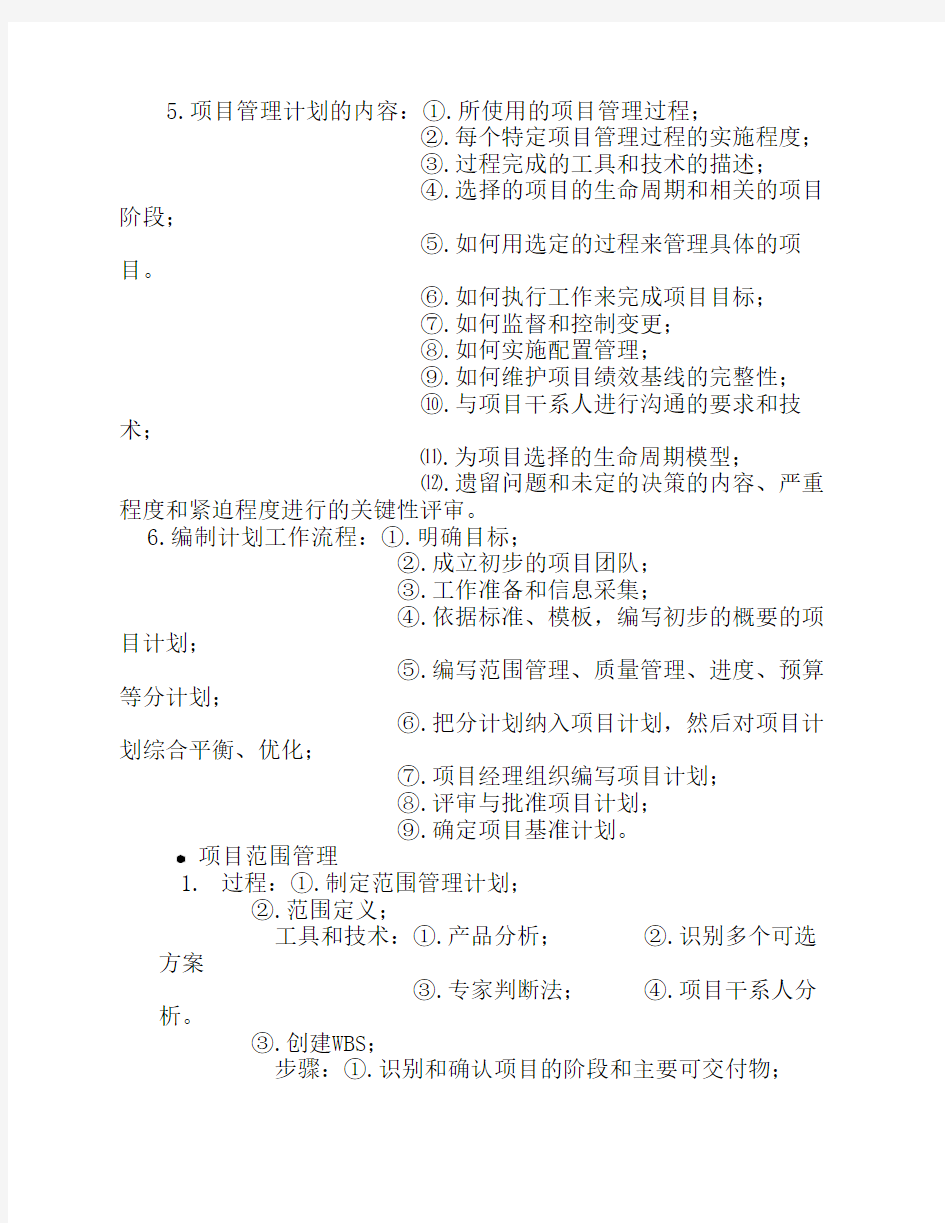 系统集成项目管理工程师知识总结