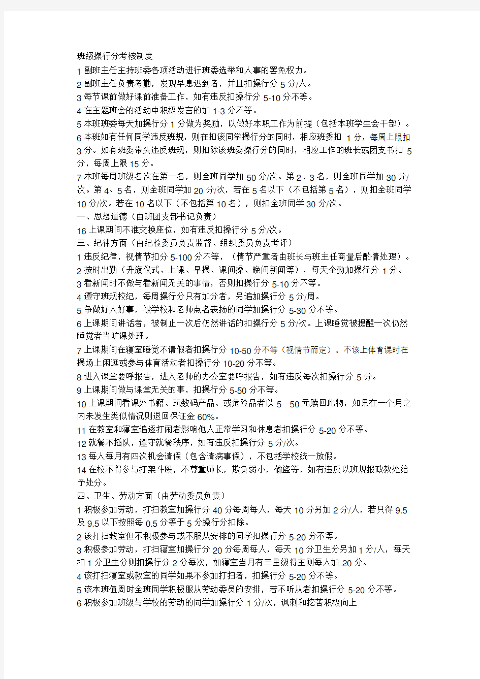 班级操行分考核制度