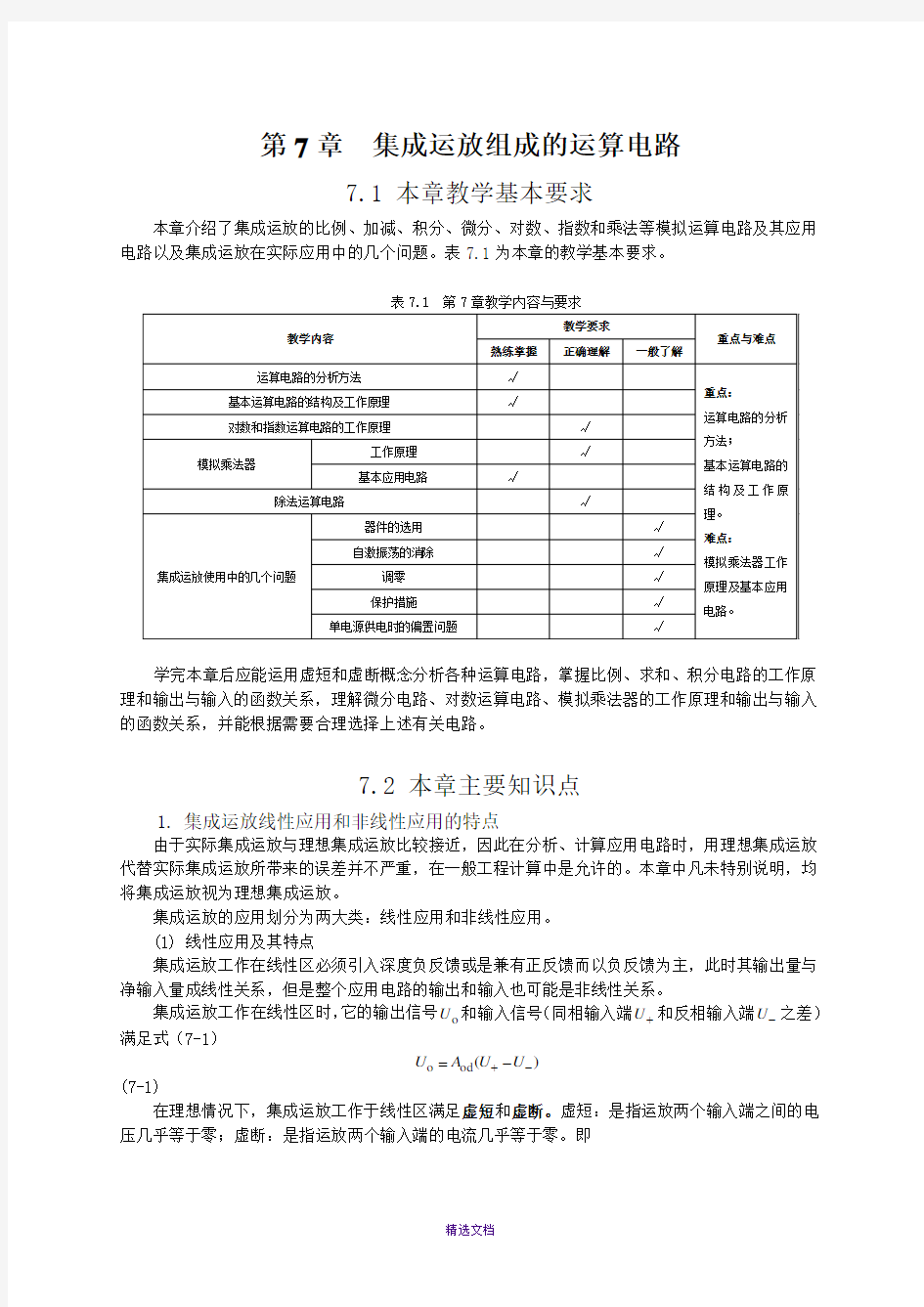 第7章-集成运放组成的运算电路-习题解答