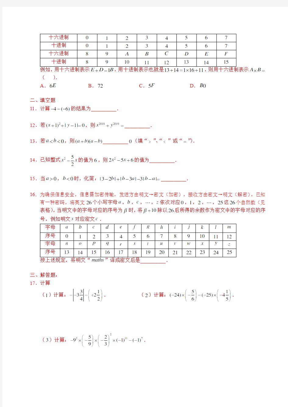 2015-2016北京清华附中初一上期中数学(含解析)