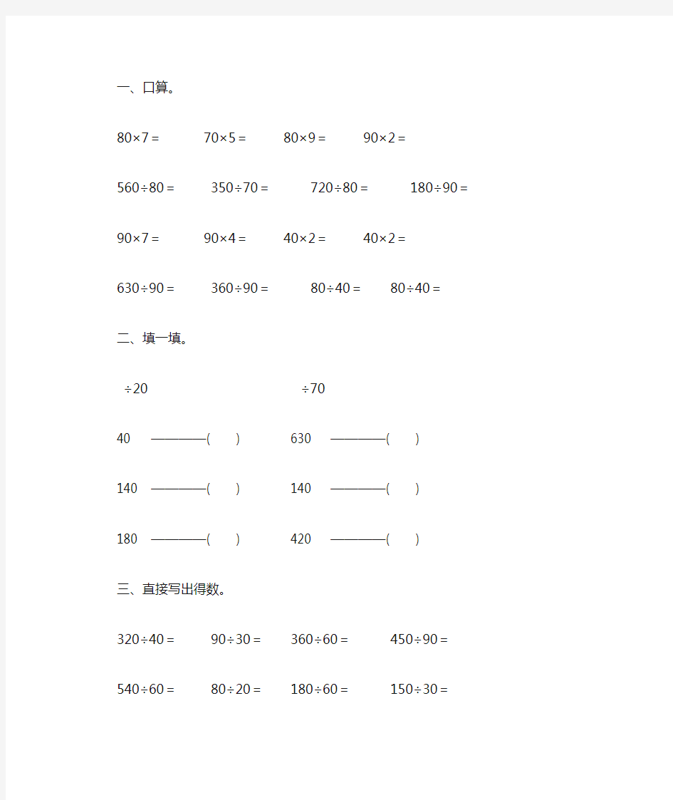 除数是两位数的口算除法综合练习题 (25)