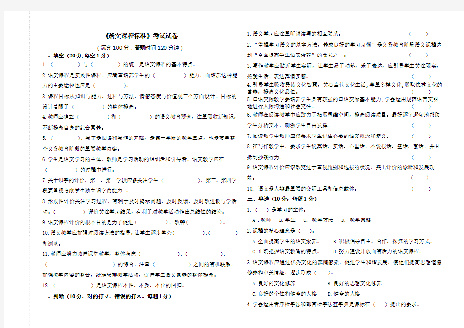 小学语文课标考试卷