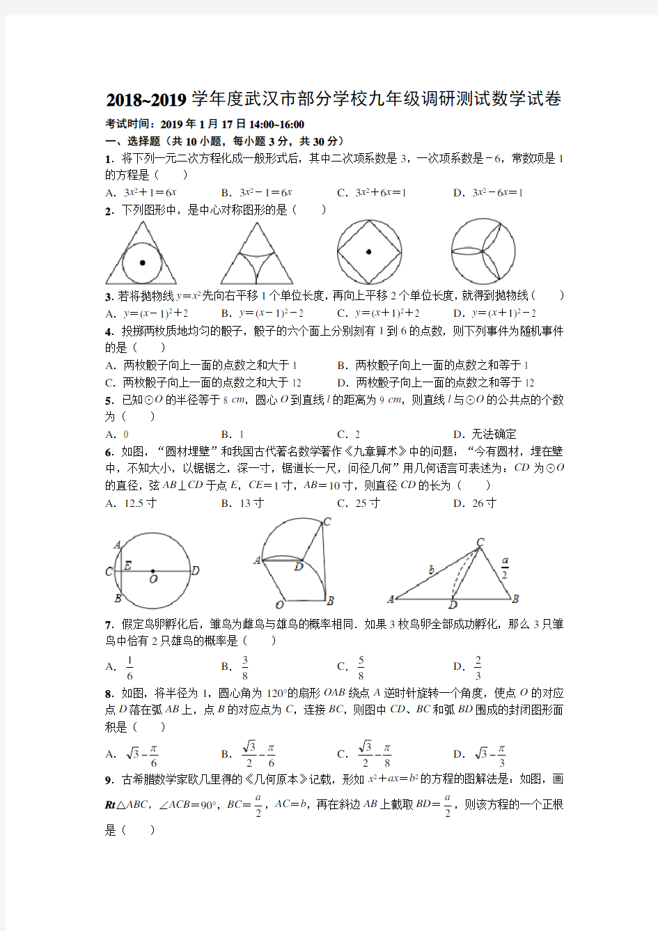 2019武汉元调数学试卷