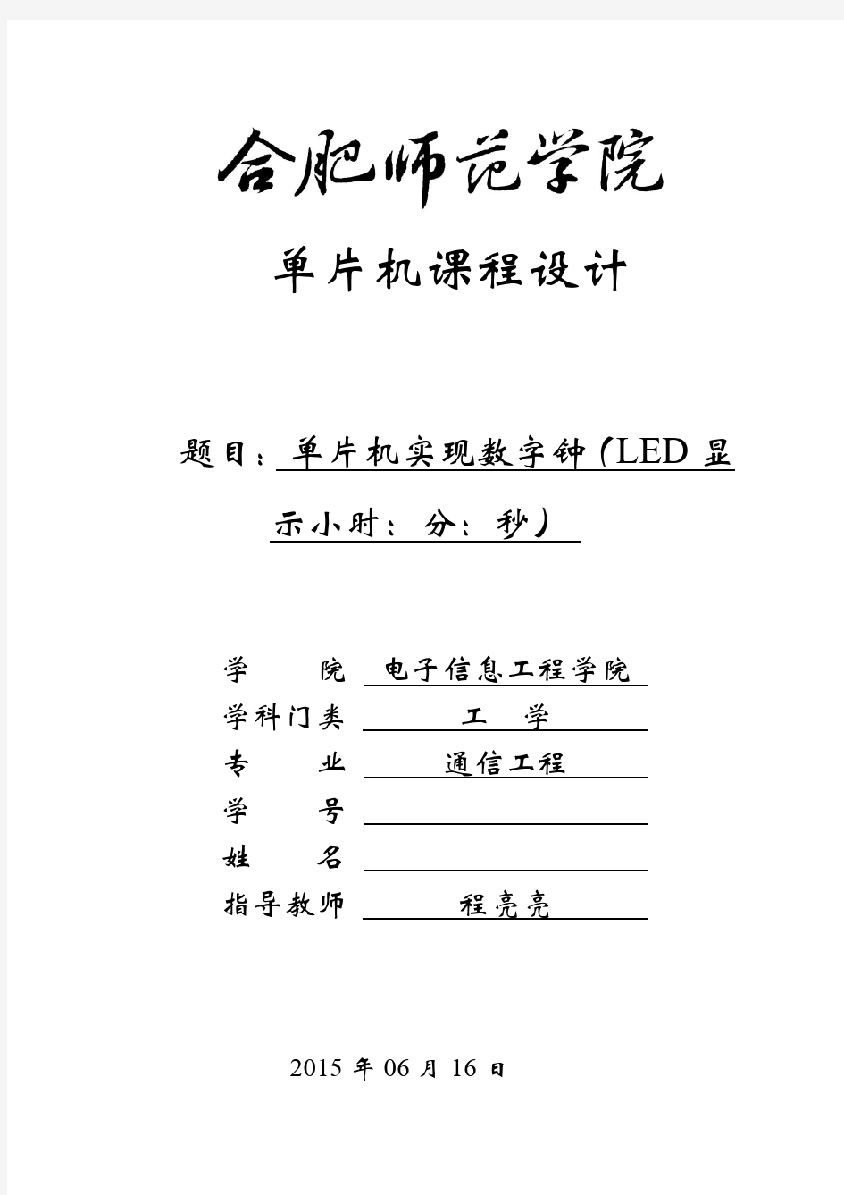 单片机实现数字钟(LED显示小时