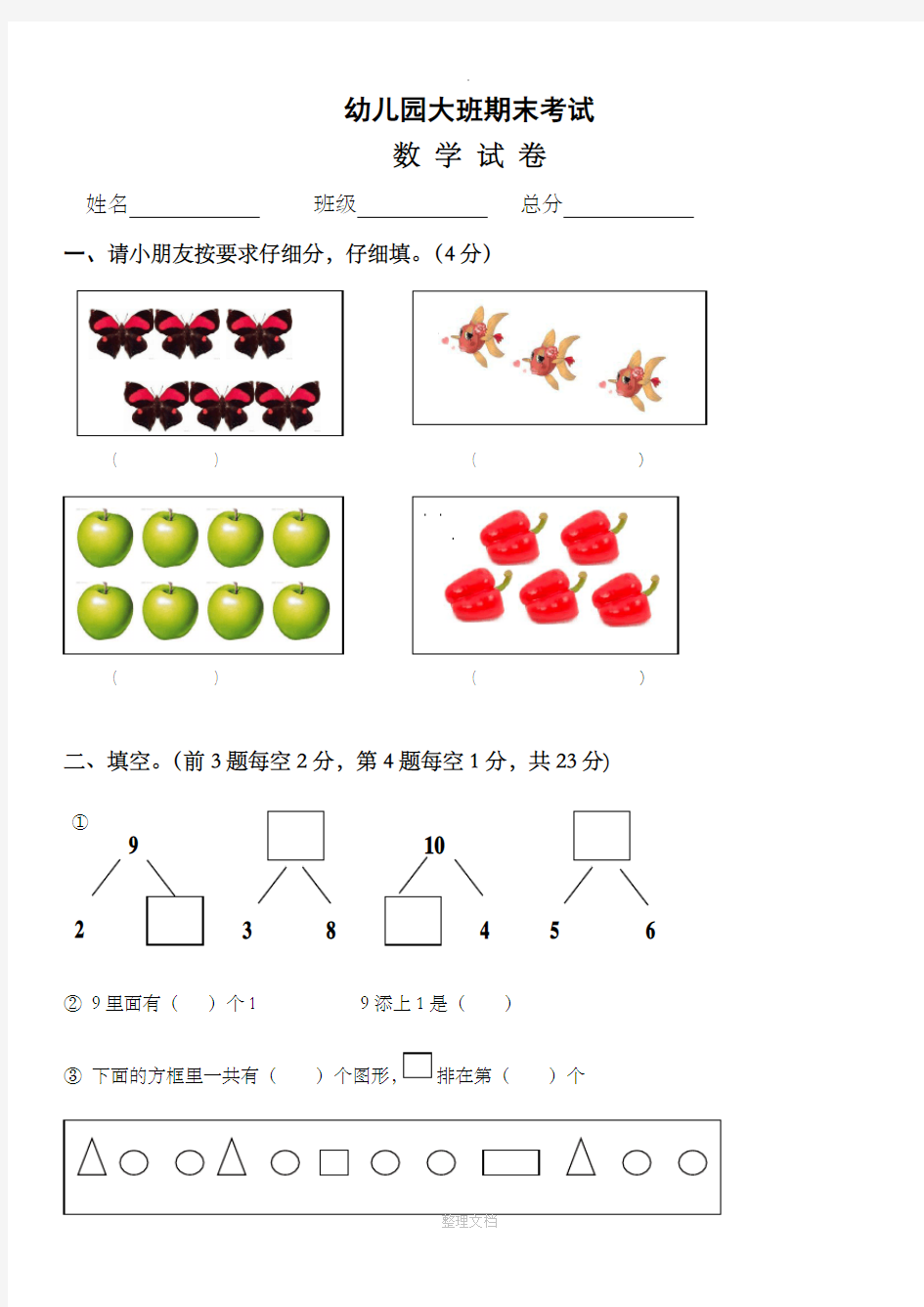 幼儿园大班数学测试卷