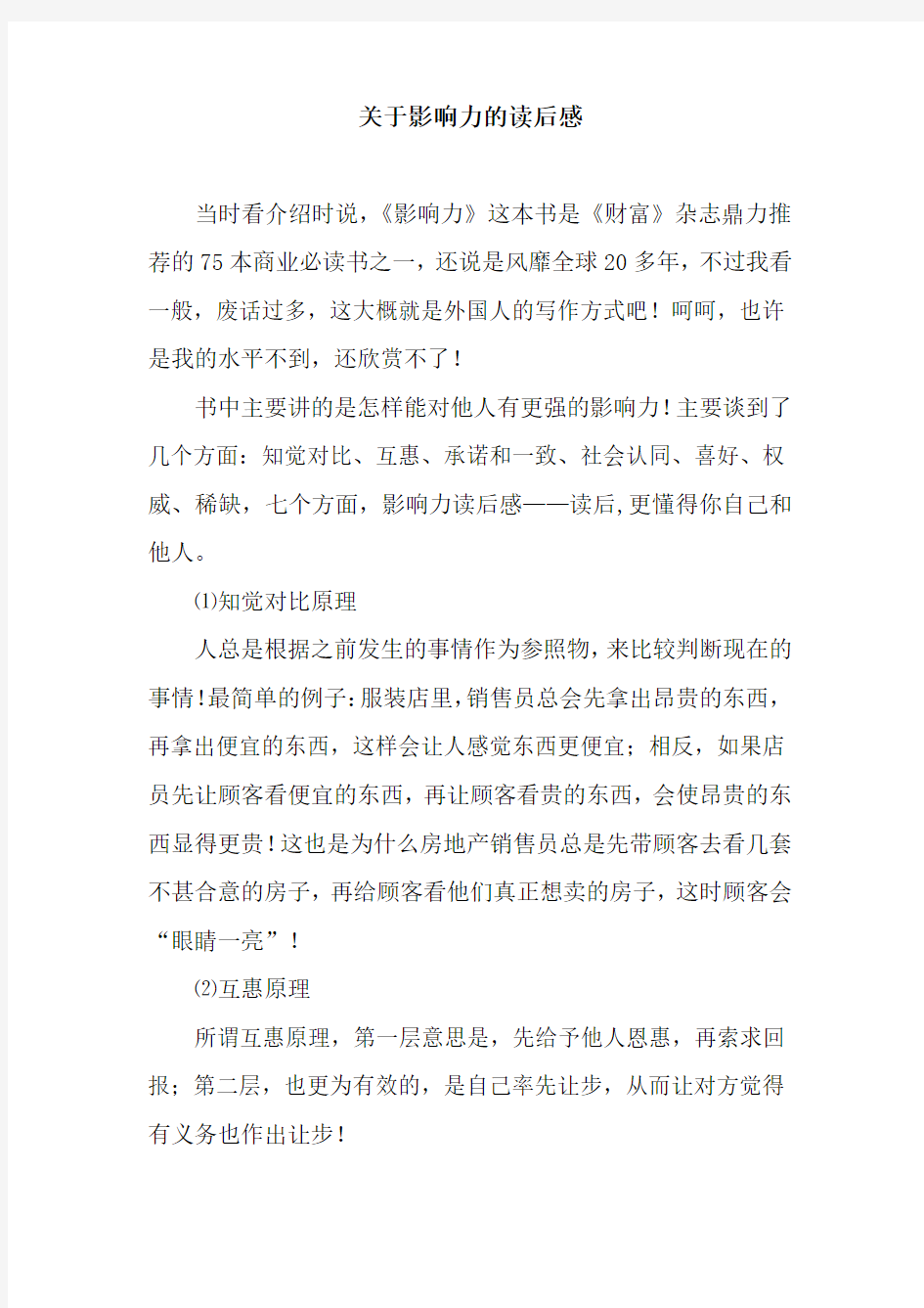 关于影响力的读后感